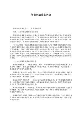 智能基础制造装备制造 智能制造装备产业的根基与突破路径
